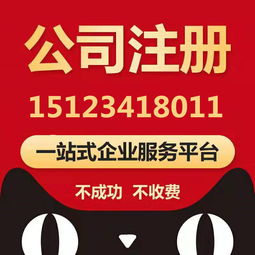 重慶江北觀音橋代辦個體戶營業(yè)執(zhí)照、衛(wèi)生許可證及組織文化藝術(shù)交流活動